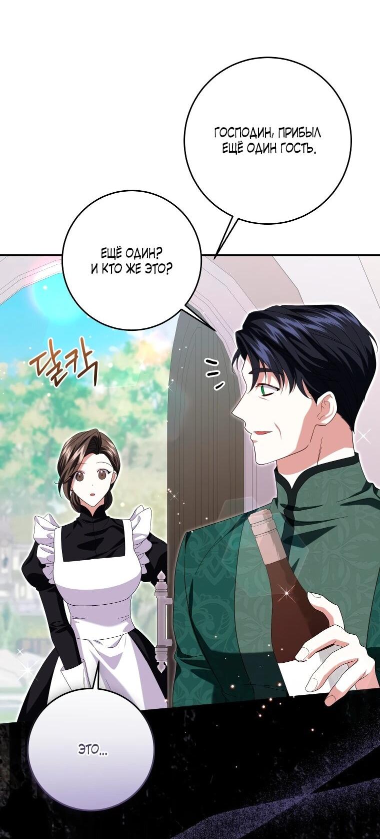 Манга Обстоятельства, по которым меня выбрала злодейка - Глава 26 Страница 56