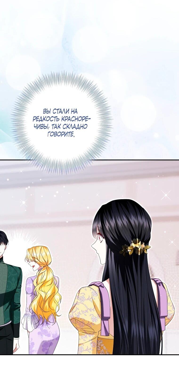 Манга Обстоятельства, по которым меня выбрала злодейка - Глава 26 Страница 52