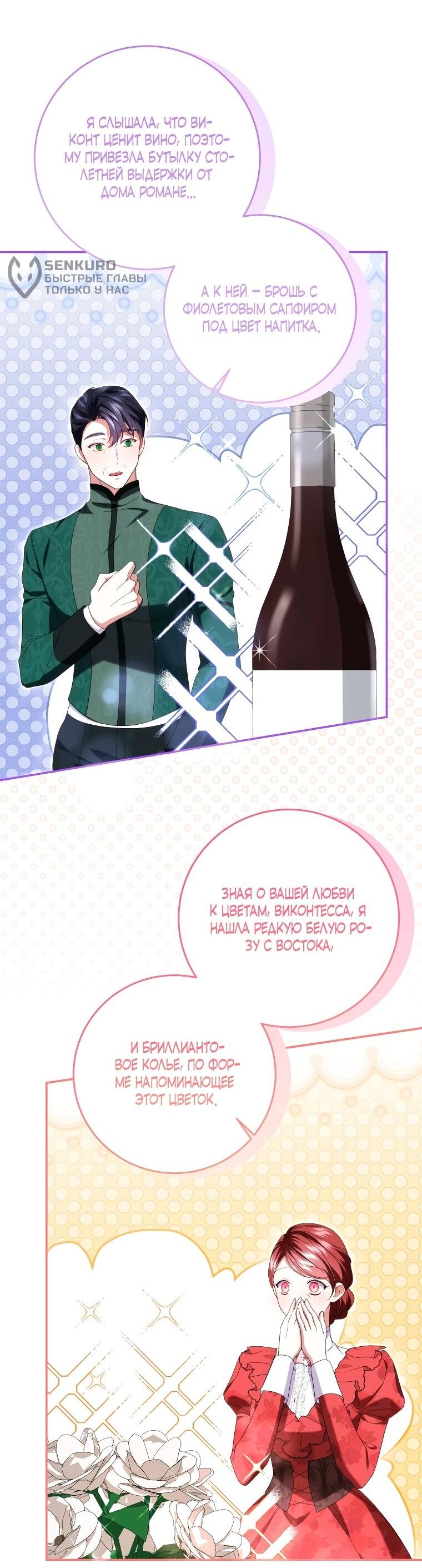 Манга Обстоятельства, по которым меня выбрала злодейка - Глава 26 Страница 47