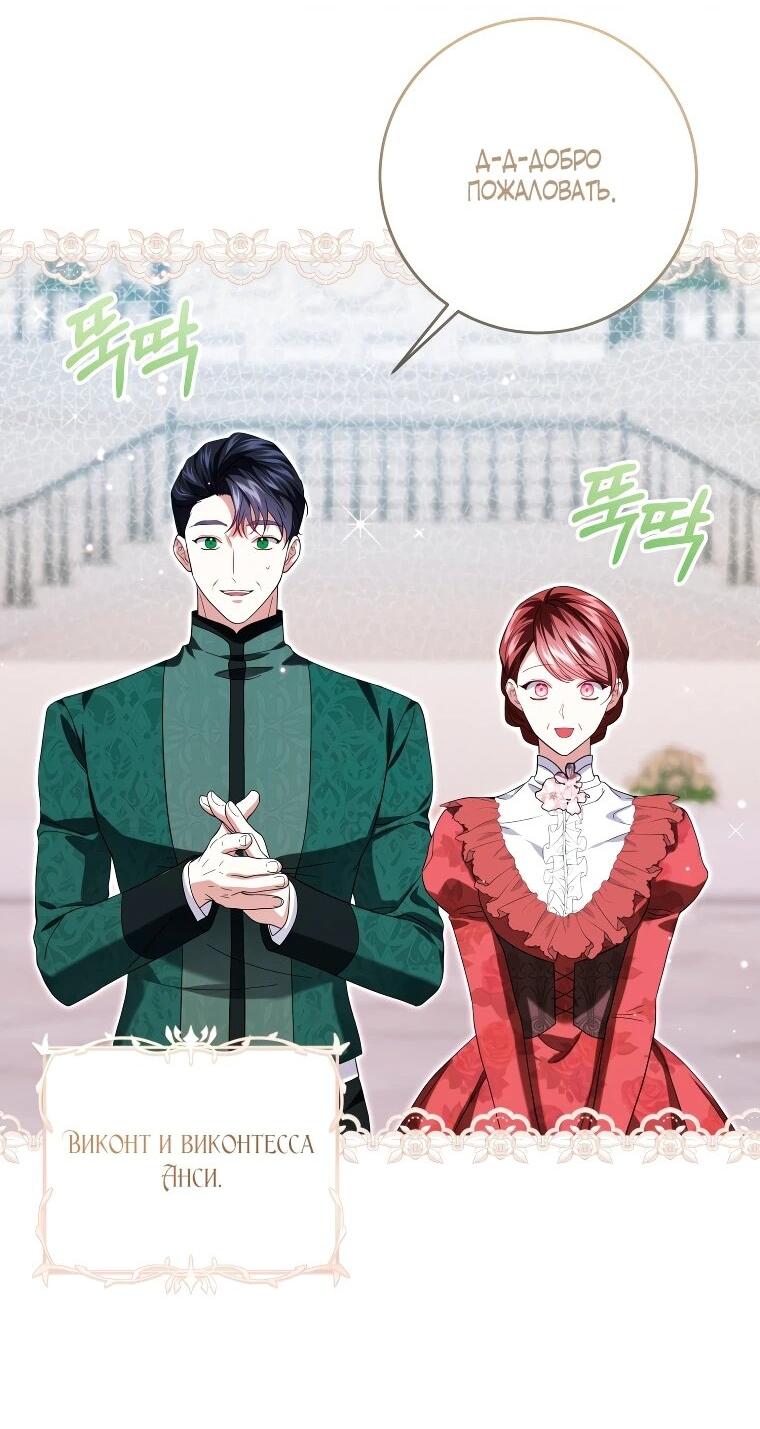 Манга Обстоятельства, по которым меня выбрала злодейка - Глава 26 Страница 36