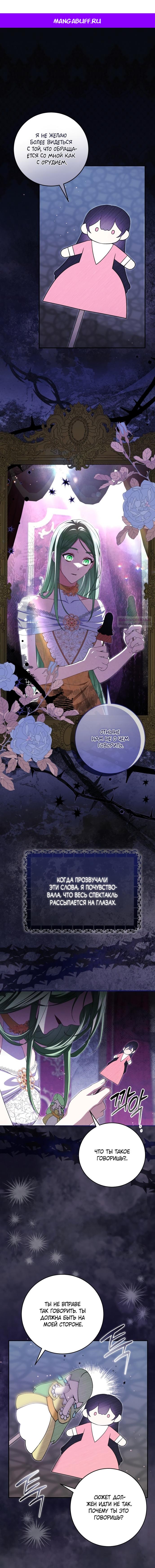 Манга Обстоятельства, по которым меня выбрала злодейка - Глава 27 Страница 1