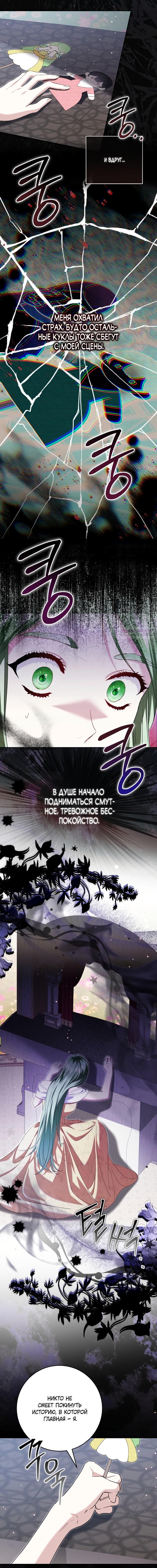 Манга Обстоятельства, по которым меня выбрала злодейка - Глава 27 Страница 6