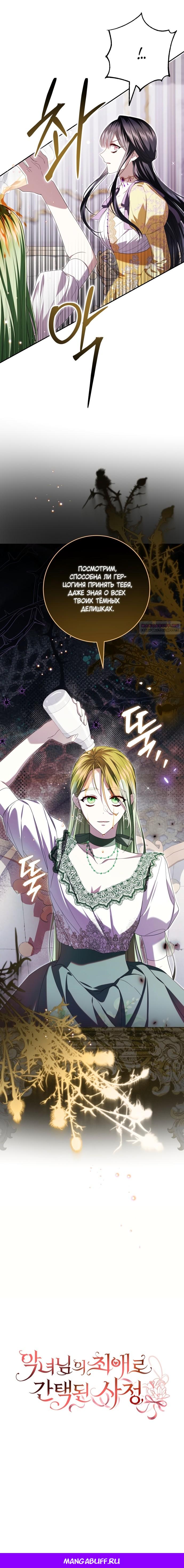 Манга Обстоятельства, по которым меня выбрала злодейка - Глава 27 Страница 18