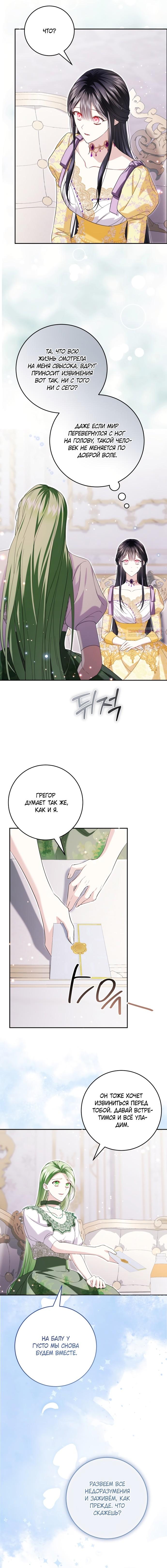 Манга Обстоятельства, по которым меня выбрала злодейка - Глава 27 Страница 14