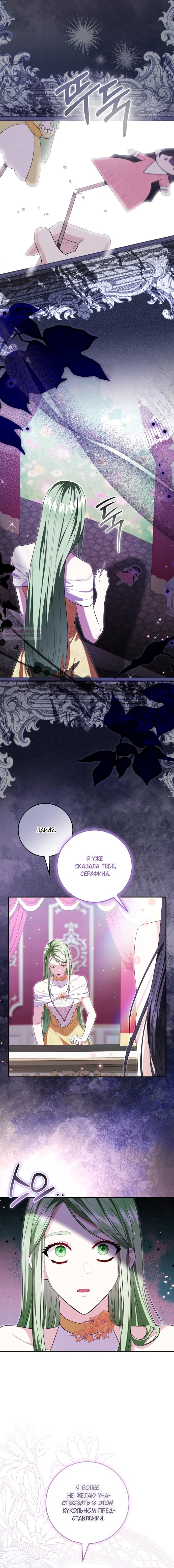 Манга Обстоятельства, по которым меня выбрала злодейка - Глава 27 Страница 2