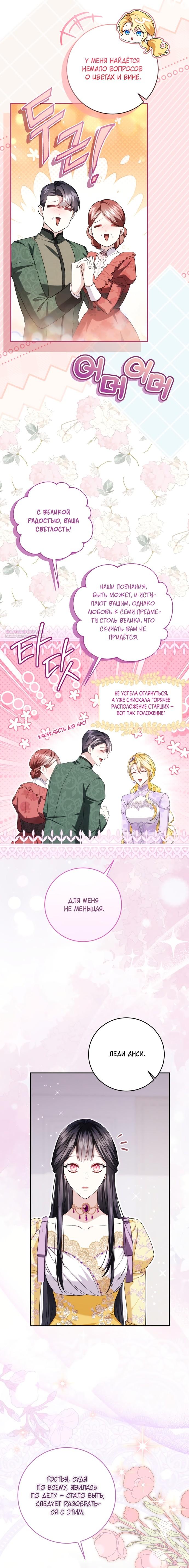 Манга Обстоятельства, по которым меня выбрала злодейка - Глава 27 Страница 10