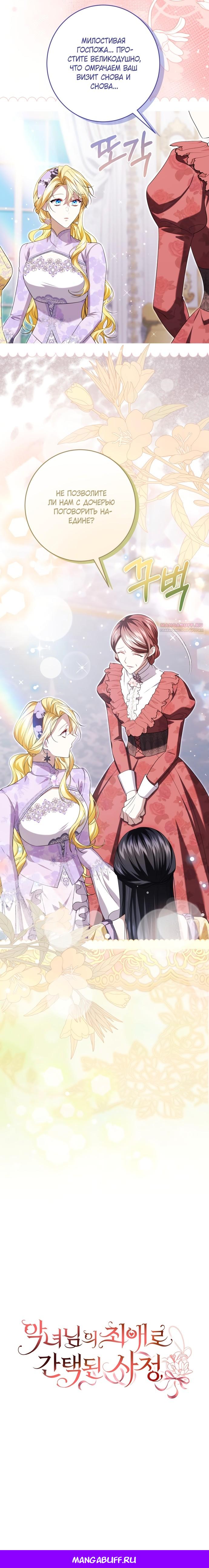 Манга Обстоятельства, по которым меня выбрала злодейка - Глава 28 Страница 17