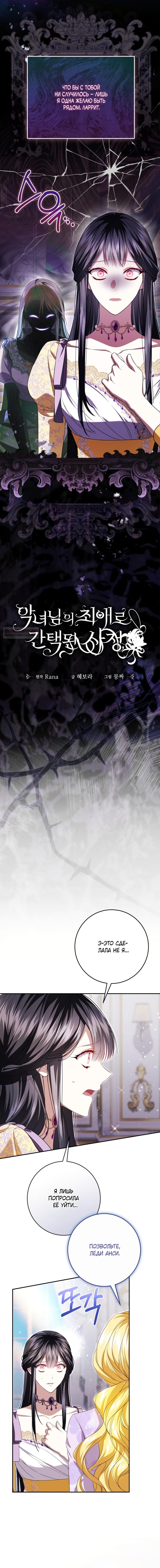 Манга Обстоятельства, по которым меня выбрала злодейка - Глава 28 Страница 6
