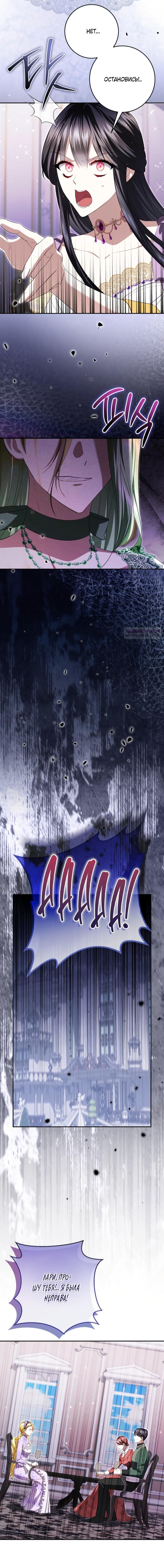 Манга Обстоятельства, по которым меня выбрала злодейка - Глава 28 Страница 2