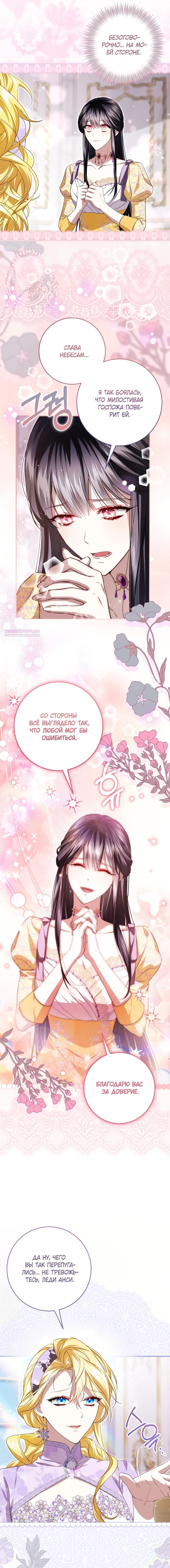 Манга Обстоятельства, по которым меня выбрала злодейка - Глава 28 Страница 14