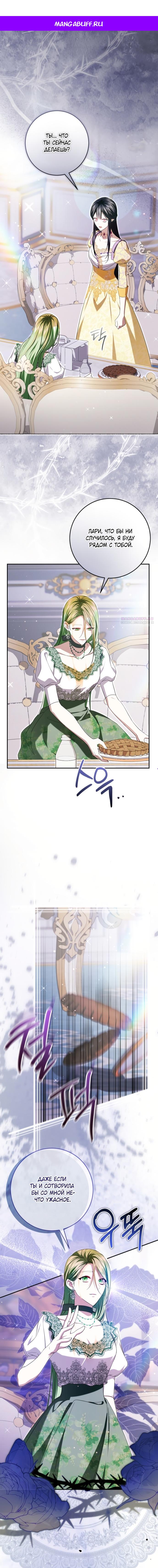 Манга Обстоятельства, по которым меня выбрала злодейка - Глава 28 Страница 1