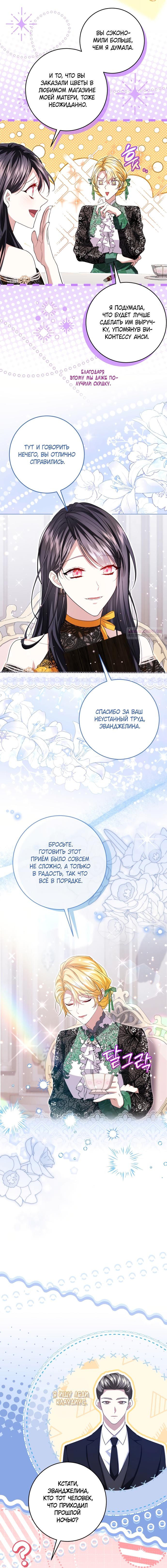 Манга Обстоятельства, по которым меня выбрала злодейка - Глава 31 Страница 10