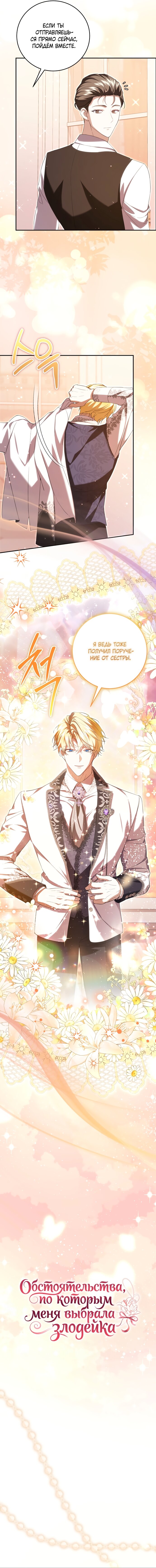Манга Обстоятельства, по которым меня выбрала злодейка - Глава 31 Страница 3