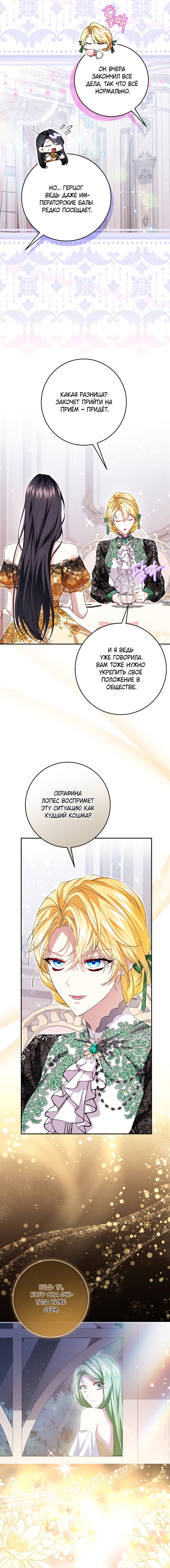 Манга Обстоятельства, по которым меня выбрала злодейка - Глава 31 Страница 12