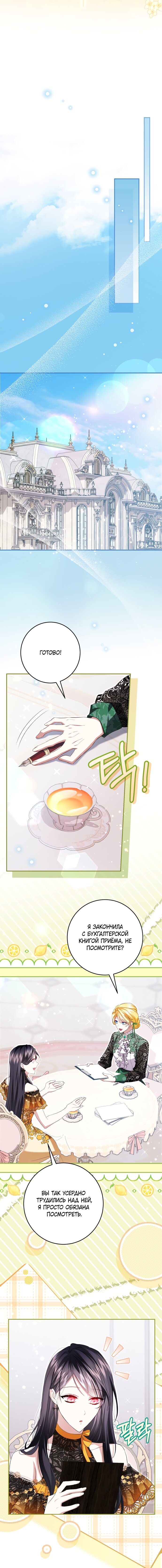 Манга Обстоятельства, по которым меня выбрала злодейка - Глава 31 Страница 9