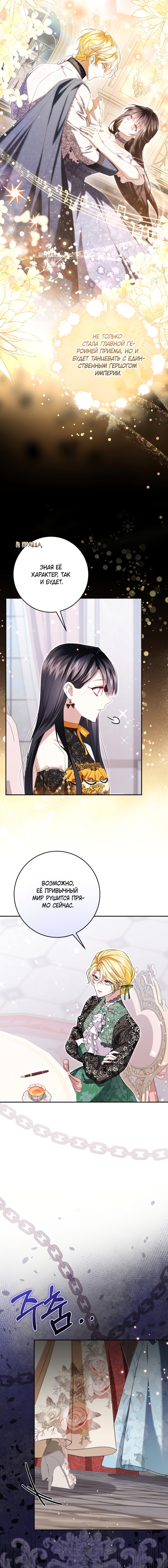 Манга Обстоятельства, по которым меня выбрала злодейка - Глава 31 Страница 13