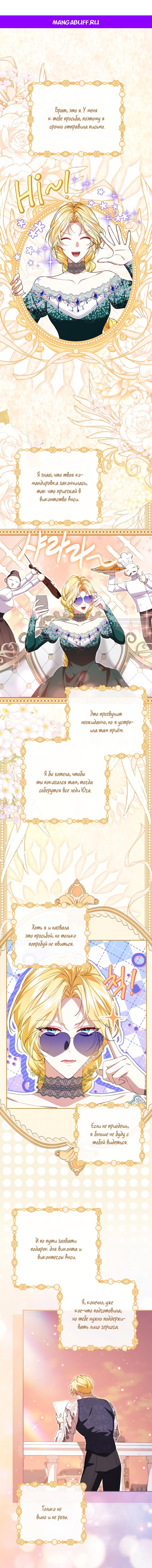 Манга Обстоятельства, по которым меня выбрала злодейка - Глава 31 Страница 1