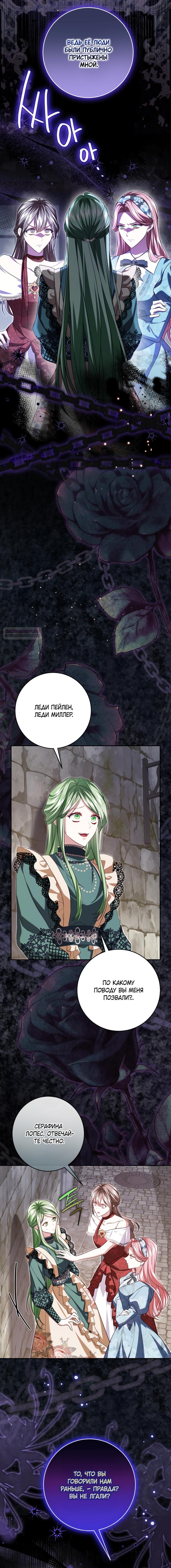 Манга Обстоятельства, по которым меня выбрала злодейка - Глава 31 Страница 14