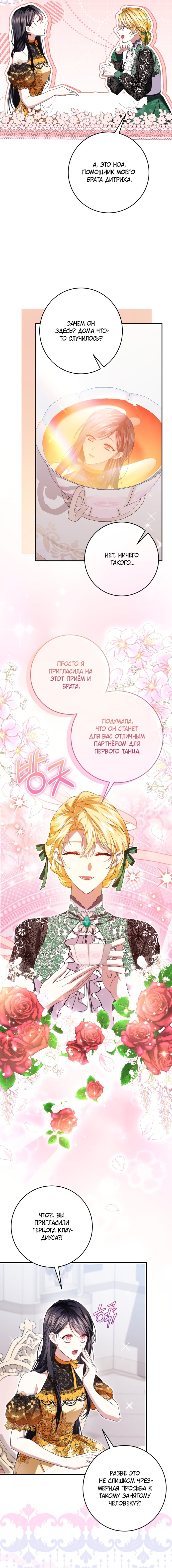 Манга Обстоятельства, по которым меня выбрала злодейка - Глава 31 Страница 11