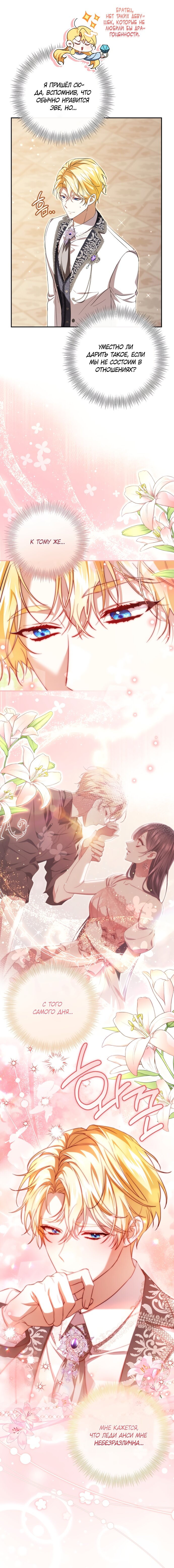 Манга Обстоятельства, по которым меня выбрала злодейка - Глава 31 Страница 5