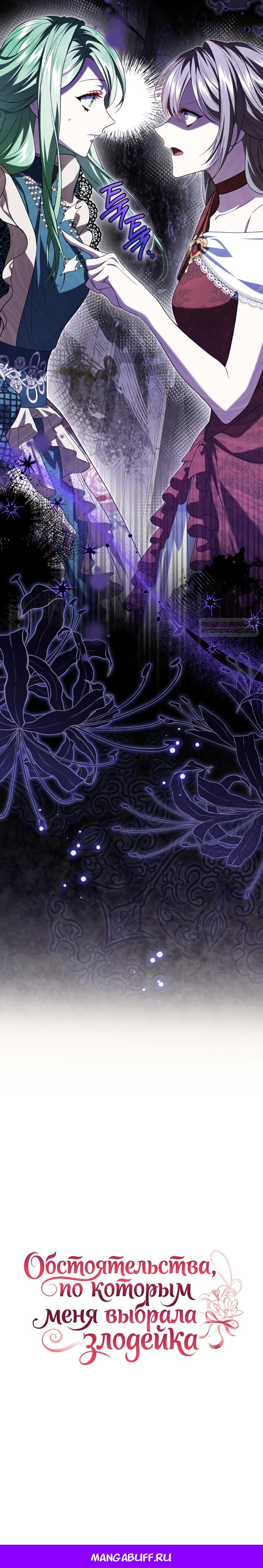 Манга Обстоятельства, по которым меня выбрала злодейка - Глава 31 Страница 15