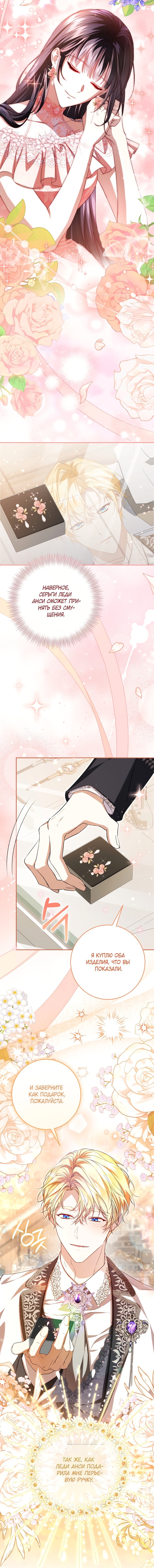 Манга Обстоятельства, по которым меня выбрала злодейка - Глава 31 Страница 8