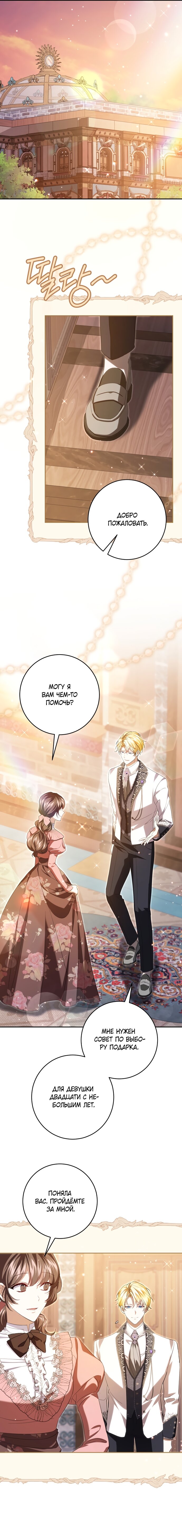 Манга Обстоятельства, по которым меня выбрала злодейка - Глава 31 Страница 4