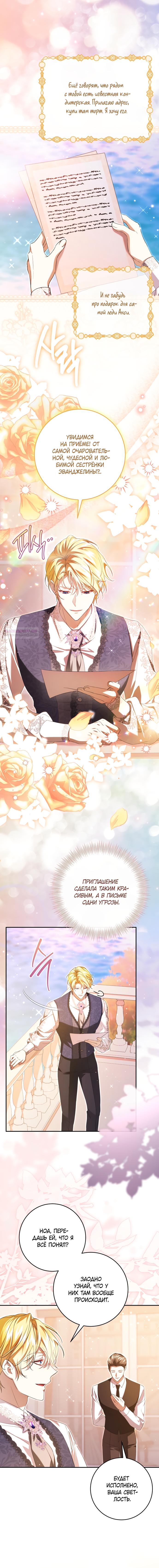 Манга Обстоятельства, по которым меня выбрала злодейка - Глава 31 Страница 2