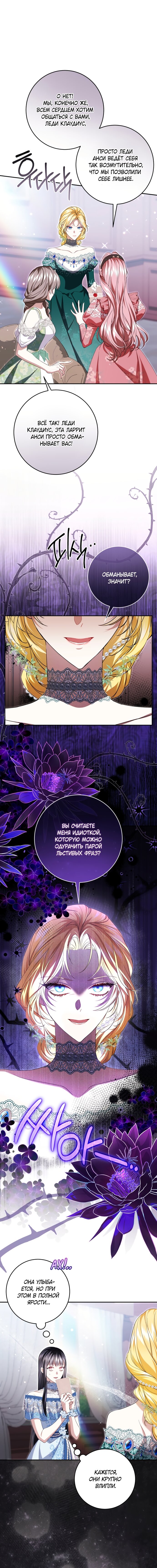 Манга Обстоятельства, по которым меня выбрала злодейка - Глава 30 Страница 12