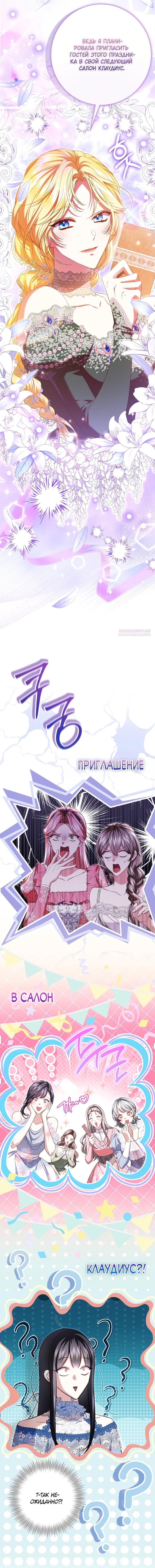 Манга Обстоятельства, по которым меня выбрала злодейка - Глава 30 Страница 14