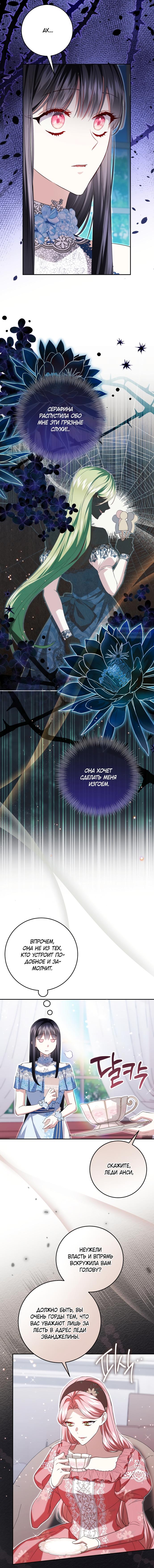 Манга Обстоятельства, по которым меня выбрала злодейка - Глава 30 Страница 6