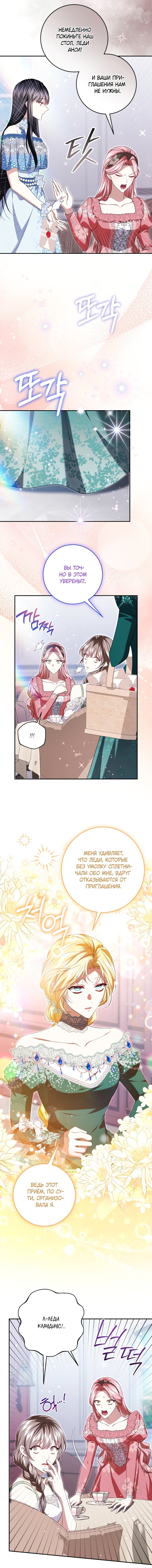 Манга Обстоятельства, по которым меня выбрала злодейка - Глава 30 Страница 11
