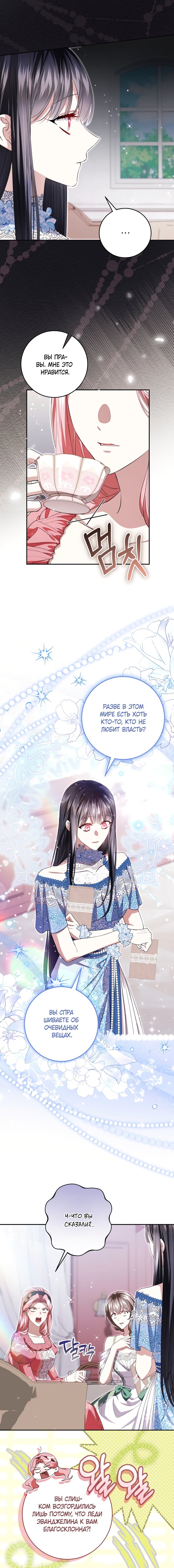 Манга Обстоятельства, по которым меня выбрала злодейка - Глава 30 Страница 7