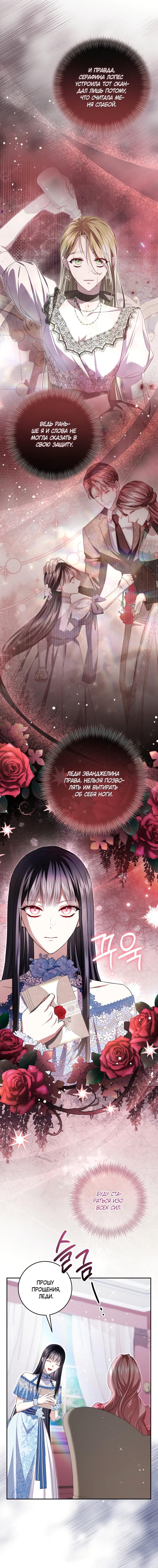 Манга Обстоятельства, по которым меня выбрала злодейка - Глава 30 Страница 4