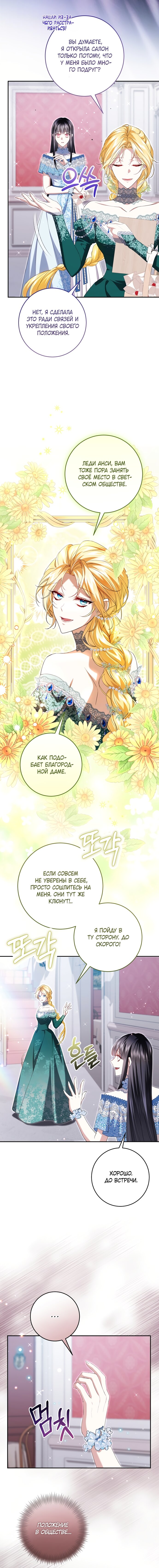 Манга Обстоятельства, по которым меня выбрала злодейка - Глава 30 Страница 3