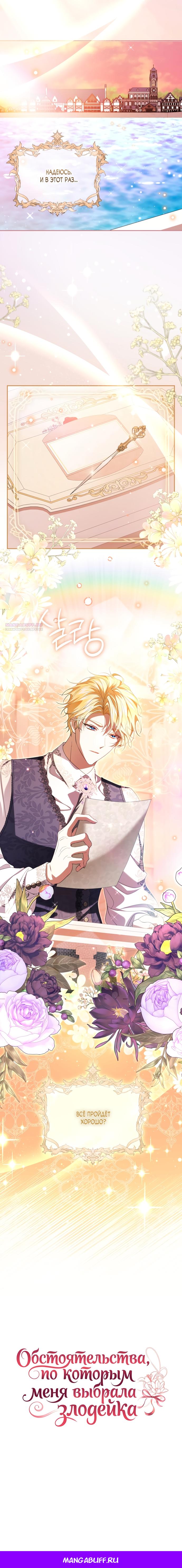 Манга Обстоятельства, по которым меня выбрала злодейка - Глава 30 Страница 17