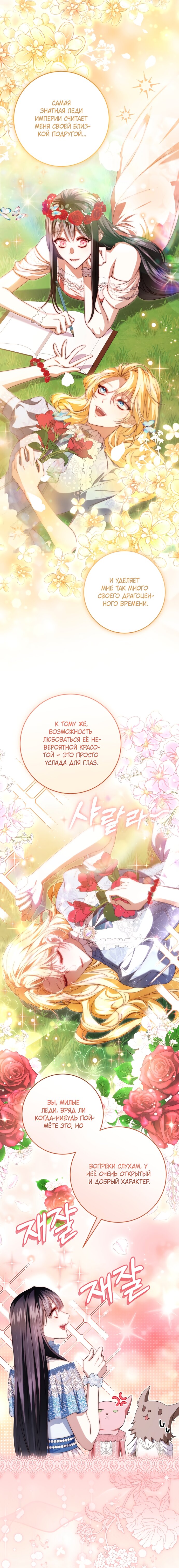 Манга Обстоятельства, по которым меня выбрала злодейка - Глава 30 Страница 9