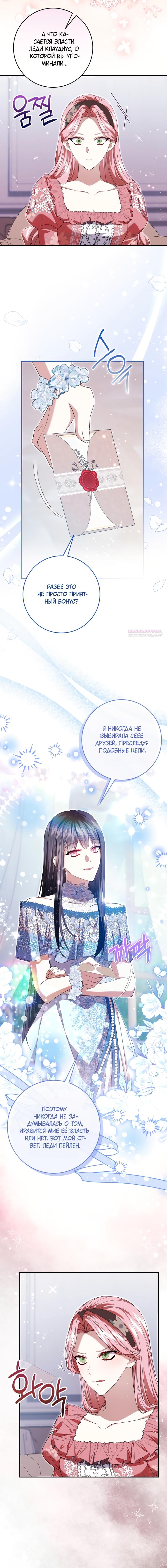Манга Обстоятельства, по которым меня выбрала злодейка - Глава 30 Страница 10