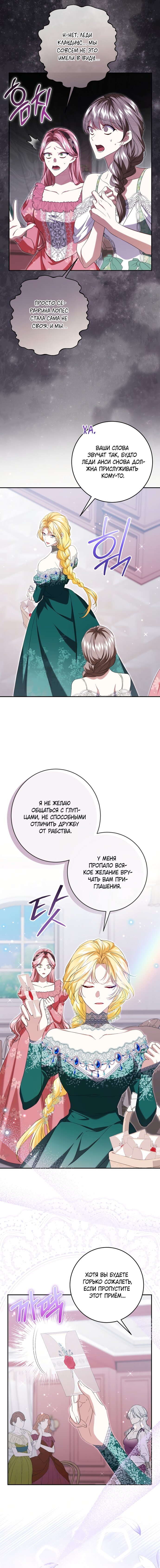 Манга Обстоятельства, по которым меня выбрала злодейка - Глава 30 Страница 13