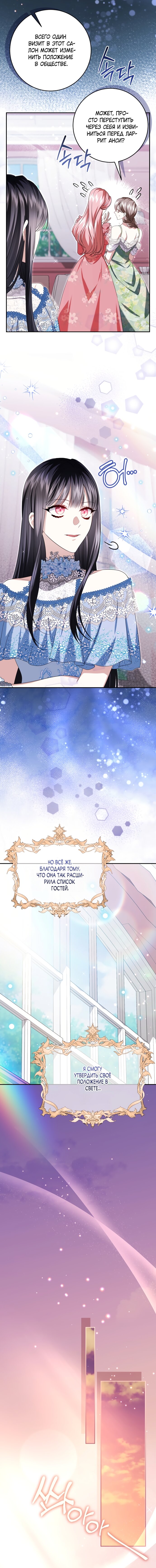 Манга Обстоятельства, по которым меня выбрала злодейка - Глава 30 Страница 16