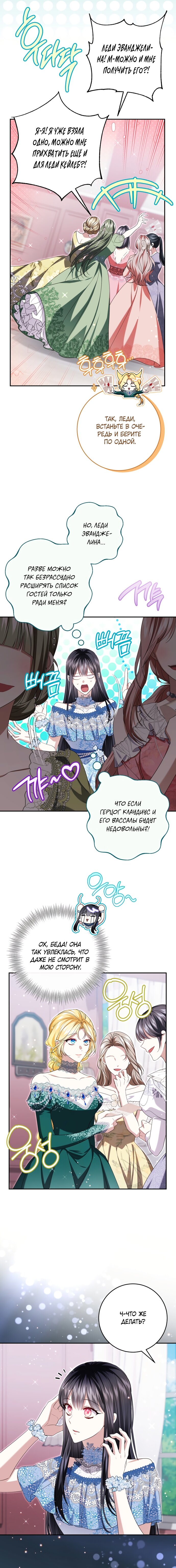 Манга Обстоятельства, по которым меня выбрала злодейка - Глава 30 Страница 15