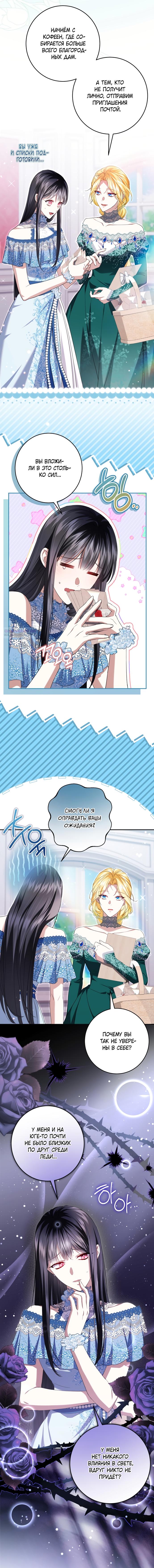 Манга Обстоятельства, по которым меня выбрала злодейка - Глава 30 Страница 2