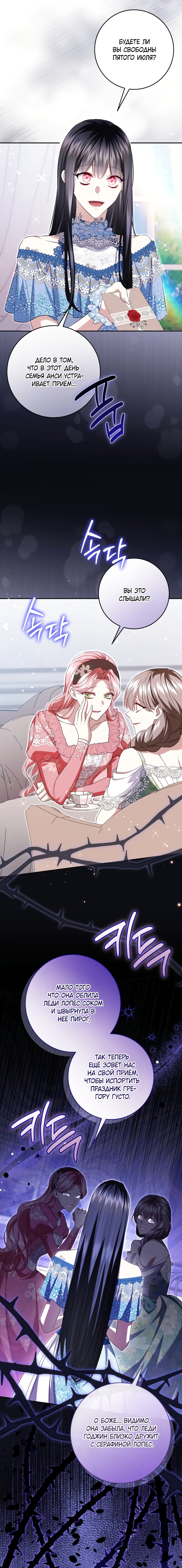 Манга Обстоятельства, по которым меня выбрала злодейка - Глава 30 Страница 5