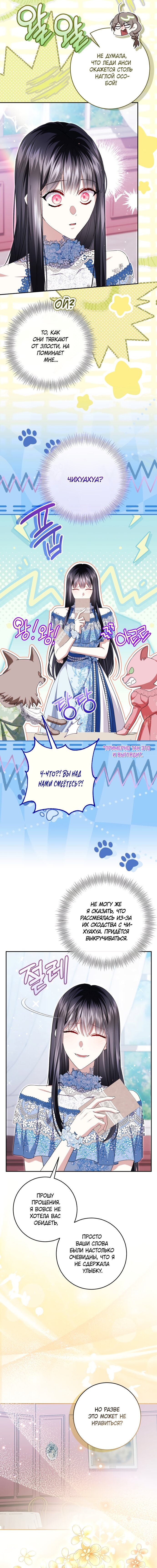 Манга Обстоятельства, по которым меня выбрала злодейка - Глава 30 Страница 8