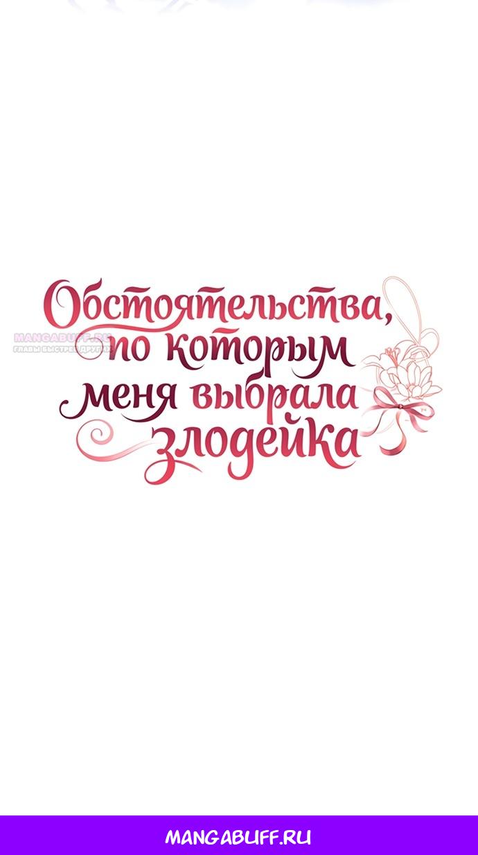 Манга Обстоятельства, по которым меня выбрала злодейка - Глава 34 Страница 17