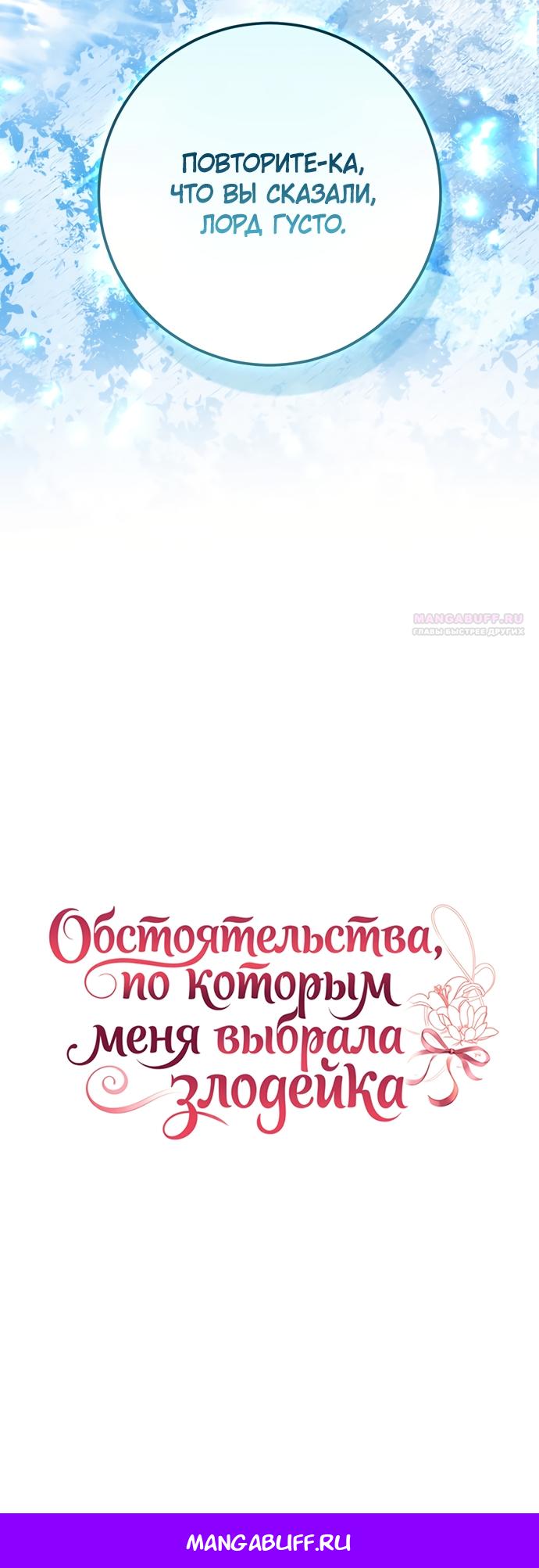 Манга Обстоятельства, по которым меня выбрала злодейка - Глава 35 Страница 17