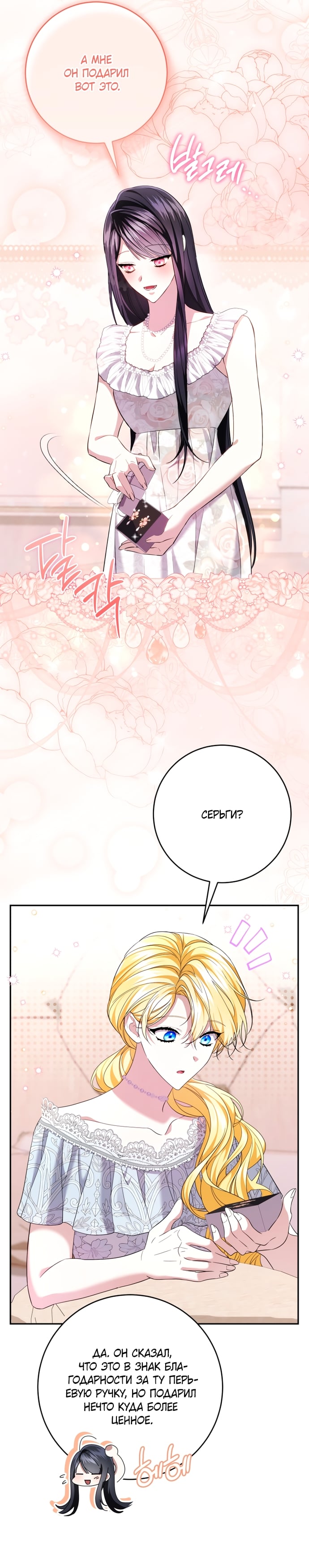 Манга Обстоятельства, по которым меня выбрала злодейка - Глава 37 Страница 17