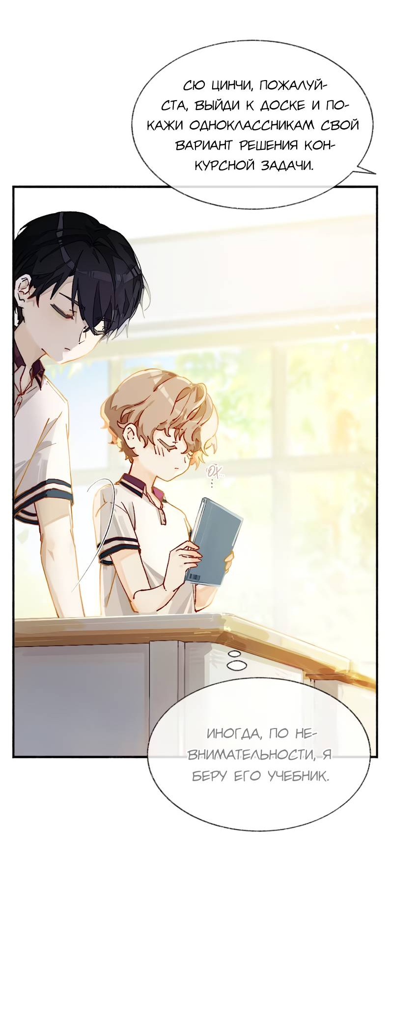 Манга Луна тысячу раз пала с небес - Глава 7 Страница 21