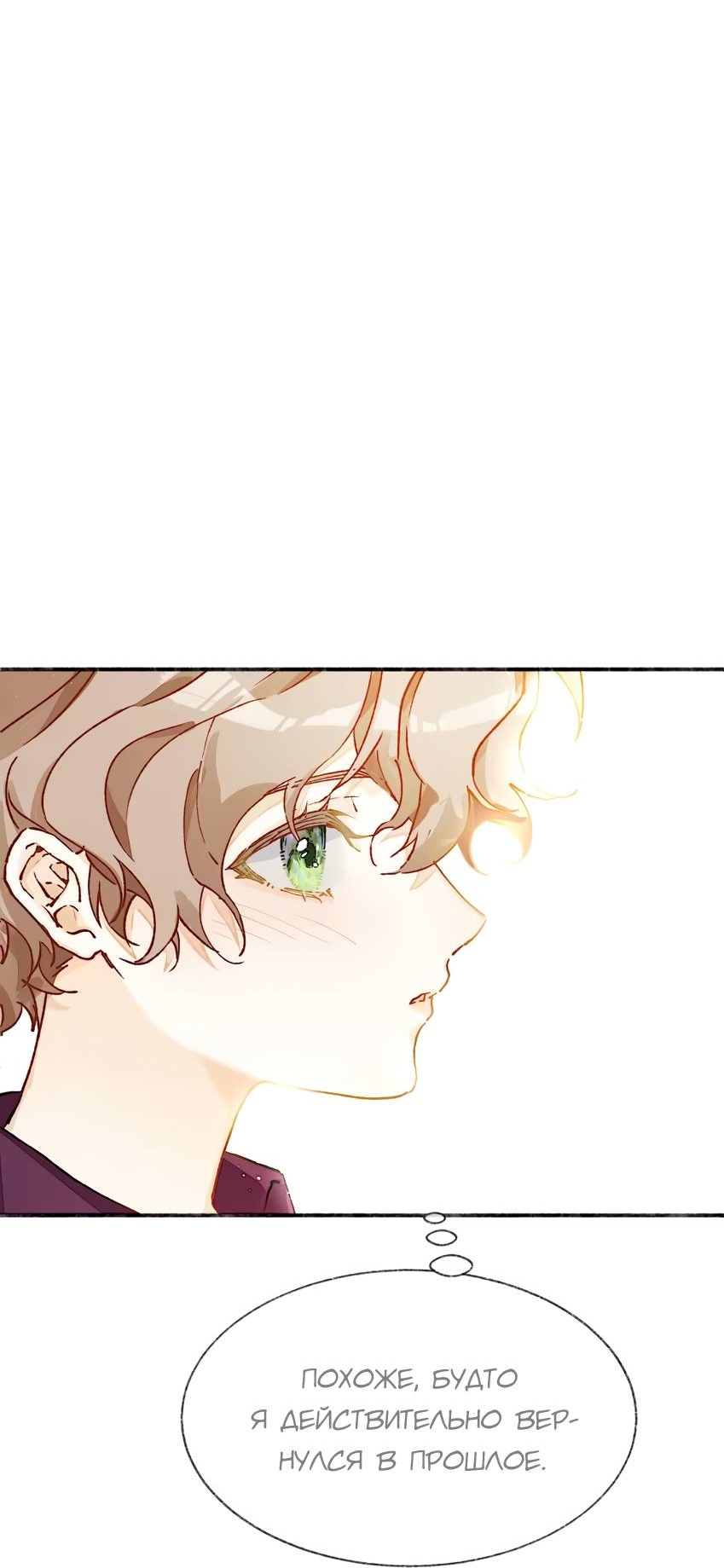 Манга Луна тысячу раз пала с небес - Глава 7 Страница 24