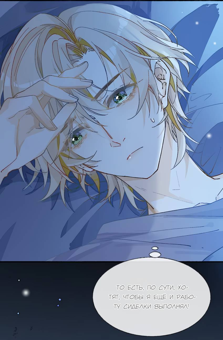 Манга Луна тысячу раз пала с небес - Глава 6 Страница 28